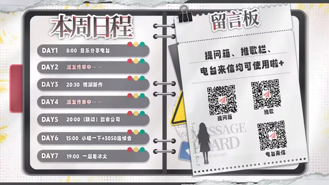 本周周表