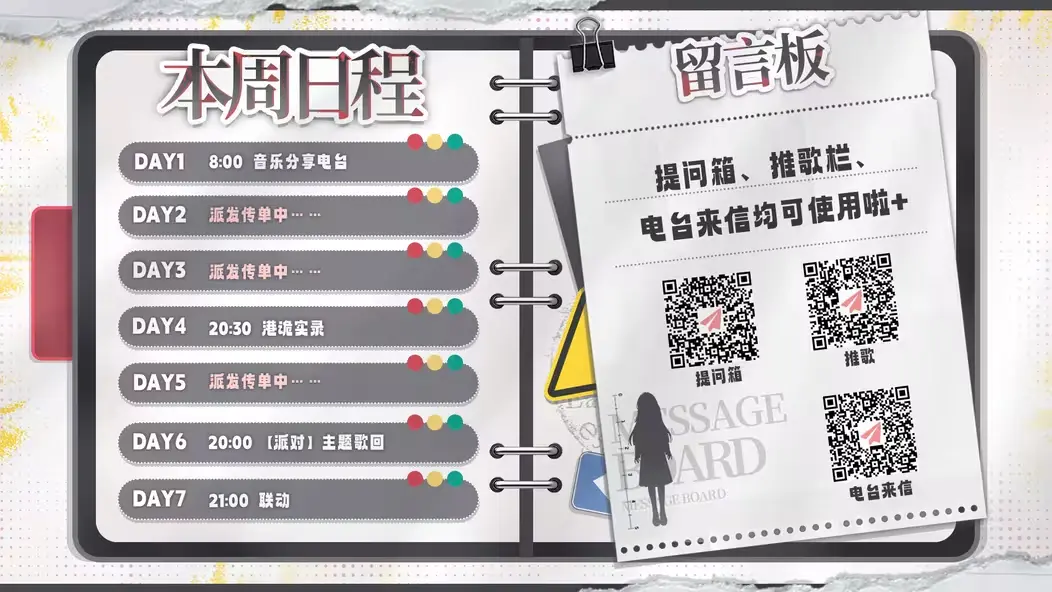 本周周表