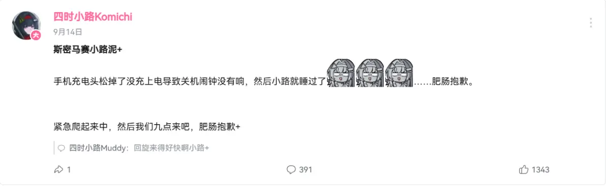 电台推迟通知