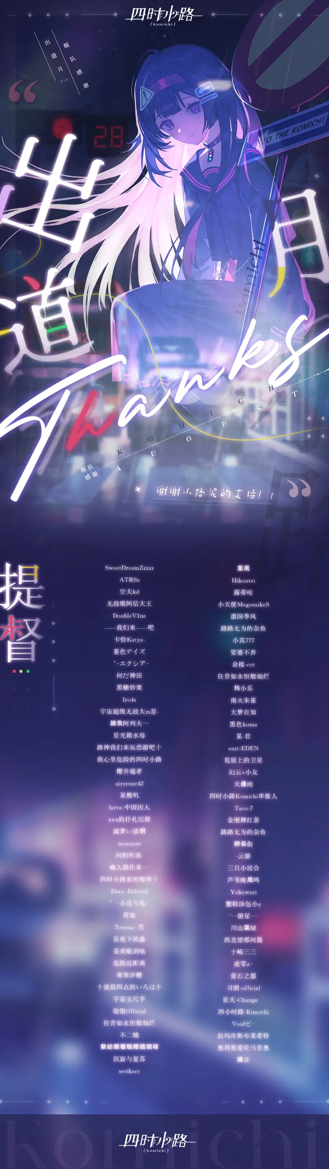八月大航海感谢名单一