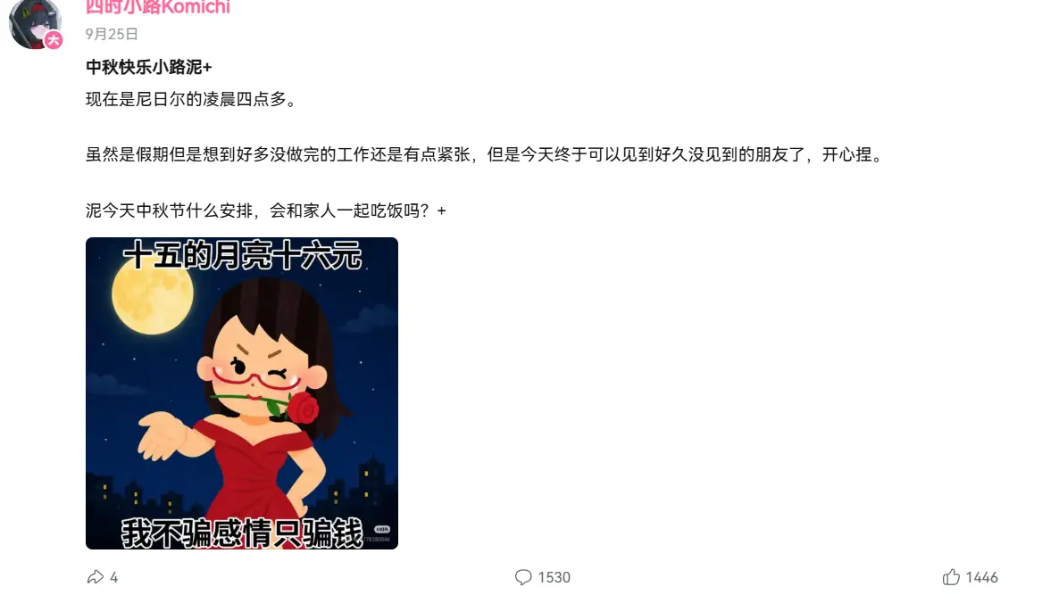 中秋动态评论区
