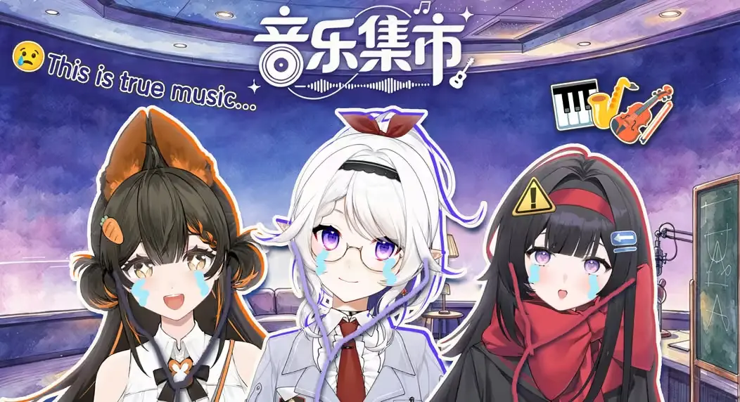 VR 好音乐主题联动