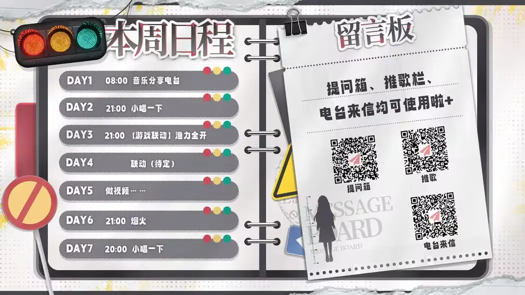 本周周表